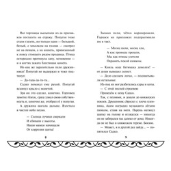 Эксмо "Садко"