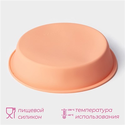 Форма для выпечки Доляна «Круг», силикон, d=22 (по дну d=18 см), h=4.5 см, оранжевая