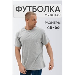 Футболка мужская однотонная (Серый)