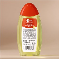 Пена для ванны детская, 250 мл, аромат бананового десерта, Чистое счастье