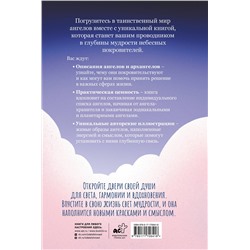 АСТ Анджеми Рабиоло "Ангелология. Послания архангелов и ангелов"