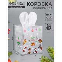 Коробка подарочная новогодняя складная ПВХ «Веселый Дед Мороз» 12×12×15 см