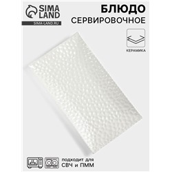 Блюдо сервировочное «Воздушность», 25.5×14 см, керамика, цвет белый