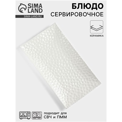 Блюдо сервировочное «Воздушность», 25.5×14 см, керамика, цвет белый