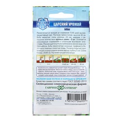 Семена Бобы "Царский урожай" , ц/п,10 шт.