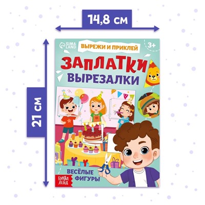 Книжки - вырезалки для мальчиков, набор 2 шт. по 44 стр.