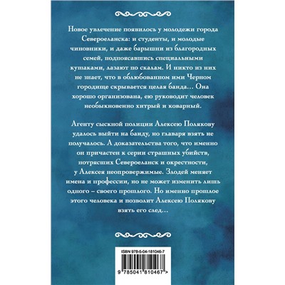 Эксмо Ирина Мельникова "Бесы Черного городища"