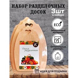 Набор разделочных досок #22747623