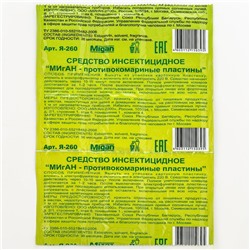 Пластины от комаров, Super, синие 9 шт.