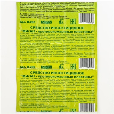 Пластины от комаров, Super, синие 9 шт.