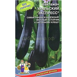 Баклажан Уральский экспресс (УД)