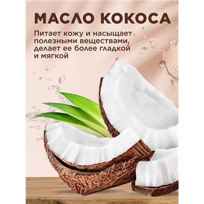 Крем-гель для душа Coco Rituals