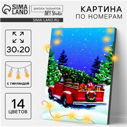 Новогодняя картина по номерам с подрамником и гирляндой «Подготовка к Новому году», 20×30 см