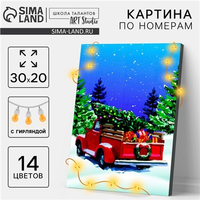 Новогодняя картина по номерам с подрамником и гирляндой «Подготовка к Новому году», 20×30 см