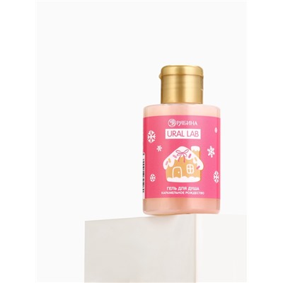 Гель для душа «Карамельное рождество», 100 мл, URAL LAB