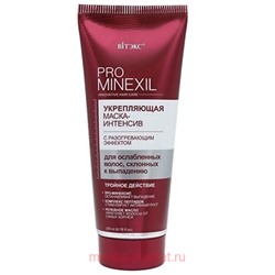 Витэкс Pro Minexil Укрепляющая Маска-интенсив с разогревающим эффектом для ослабленных волос склонных к выпадению 200 мл