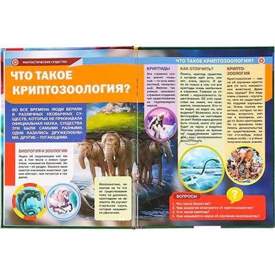 Фантастические существа (энциклопедия с развивающими заданиями, А4)