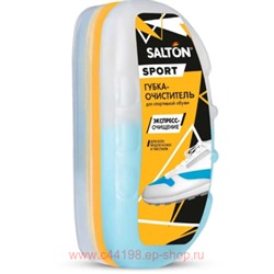 Salton Sport Губка-очиститель для спортивной обуви всех видов кожи и текстиля бесцветный