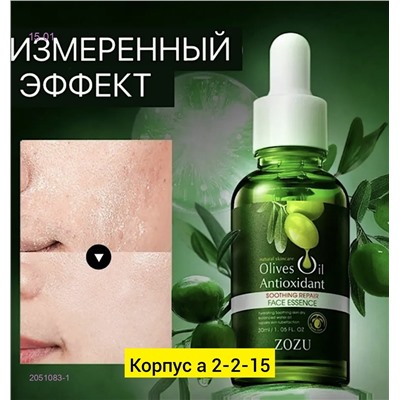 Сыворотка для лица, 2051083-1