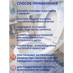 Таблетки для чистки унитаза, 12 шт