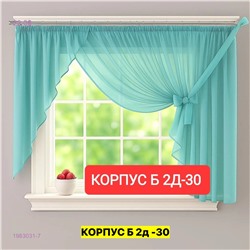 Шторы кухня 1983031-7