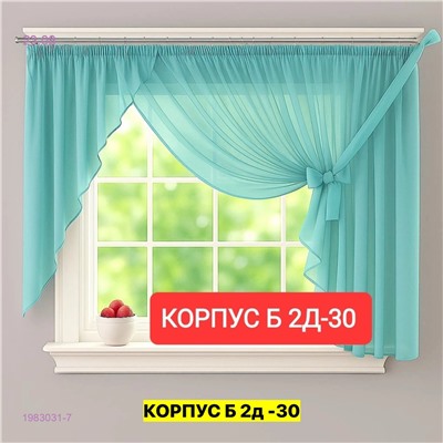 Шторы кухня 1983031-7