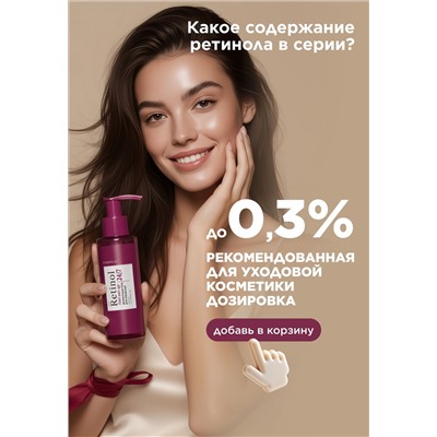 Деликатный гель для умывания Retinol 24/7