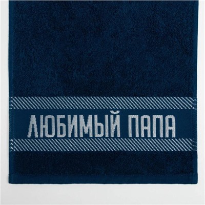 Полотенце махровое Этель «Любимый папа» 30×60 см, 100% хл, 360 г/м²