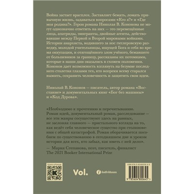 435334 Эксмо Николай В. Кононов "Ночь, когда мы исчезли"
