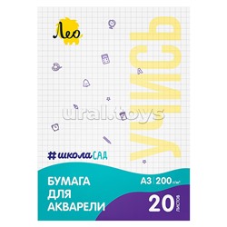 Папка с бумагой для акварели  200 г/м2  A3, 29.7 х 42 см, папка 20 л, "Лео" "Учись"