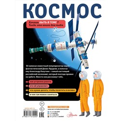 АСТ Прудник Д.О. "Космос"