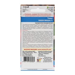 Семена Томат «Наша Маша», F1, 12 шт., «Уральский Дачник»