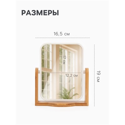 Зеркало настольное BAMBOO, прямоугольное, 16.5×19×4.5 см, (12.5×17 см), бамбуковое