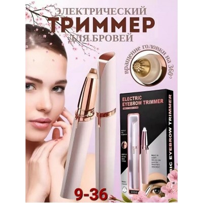 Эпилятор для бровей #23113715