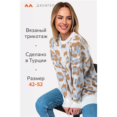 Женский удлиненный джемпер оверсайз с леопардовым принтом Happyfox