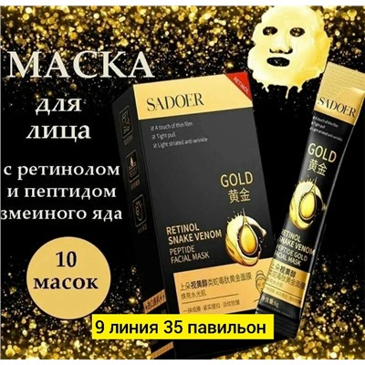 Маска #23307738