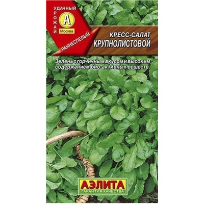 Кресс-салат Крупнолистовой Аэлита