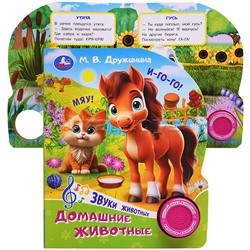 Домашние животные. Дружинина (1 кн. 3 пес.)