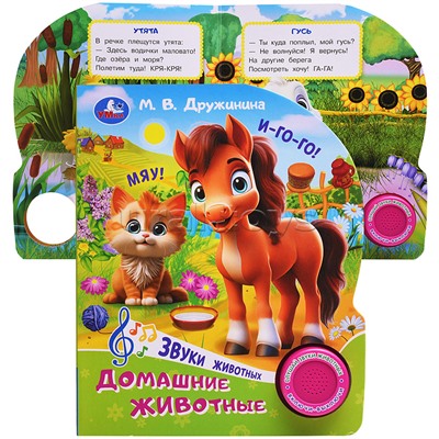 Домашние животные. Дружинина (1 кн. 3 пес.)