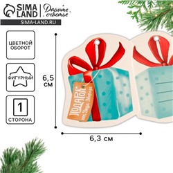 Шильдик на подарок Новый год «Новогодний подарок», 6.5×6 см