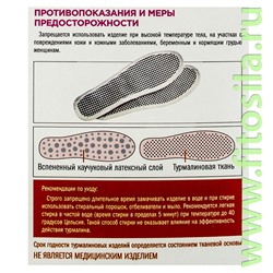 Стельки турмалиновые, р. 43, самонагревающиеся антибактериальные ССТА-01-05 "Биомаг"(Белые)