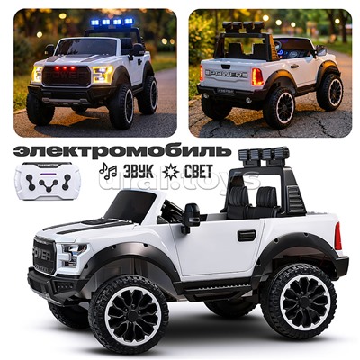 Электромобиль "Мощность скорости" на аккумуляторе, с р/у управлением, в коробке (белый)