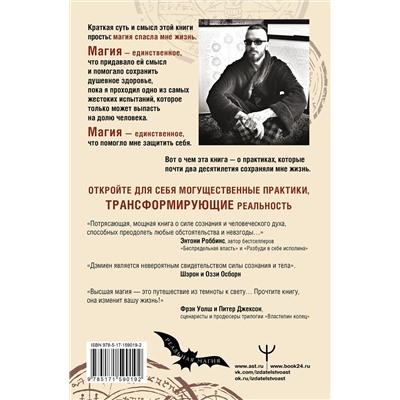 АСТ Дэмиен Эколс "Высшая магия. "Практики, которые спасли мне жизнь""