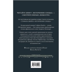 АСТ Стефан Цвейг "Поцелуй"