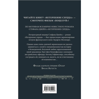 АСТ Стефан Цвейг "Поцелуй"