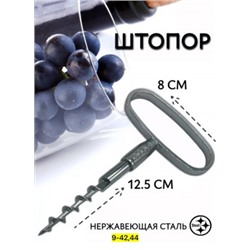 Штопор #22788155
