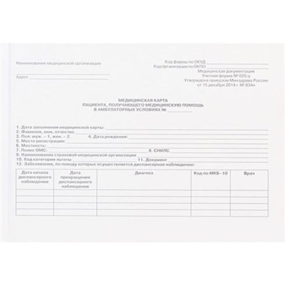 Амбулаторная карта А5 144л взрослого АК-0529 Проф-Пресс