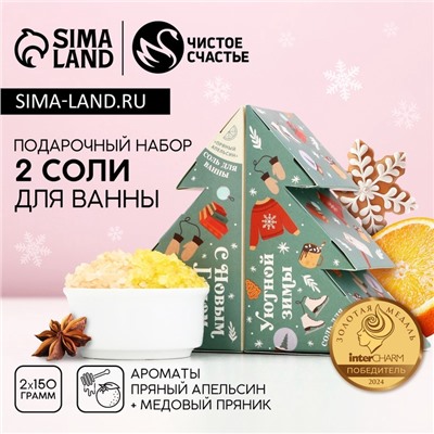 Подарочный набор новогодний «Уютной зимы»: соль для ванны, 2×150 г, Чистое счастье