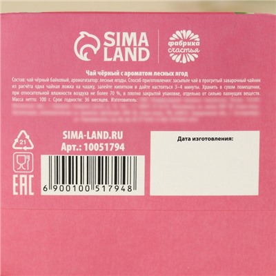 Чай подарочный чёрный «Самый красивый цветок. 8 марта», вкус: лесные ягоды, 100 г.