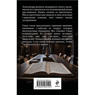 Эксмо Елена Гордина "Тот, кто приходит ночью"